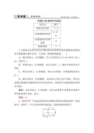 2025年高考物理第一轮考点复习知能检测