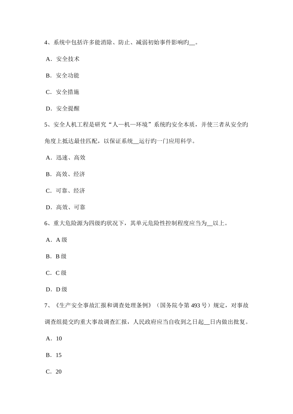 2025年下半年新疆安全工程师安全生产职工伤亡事故按伤害程度划分试题_第2页