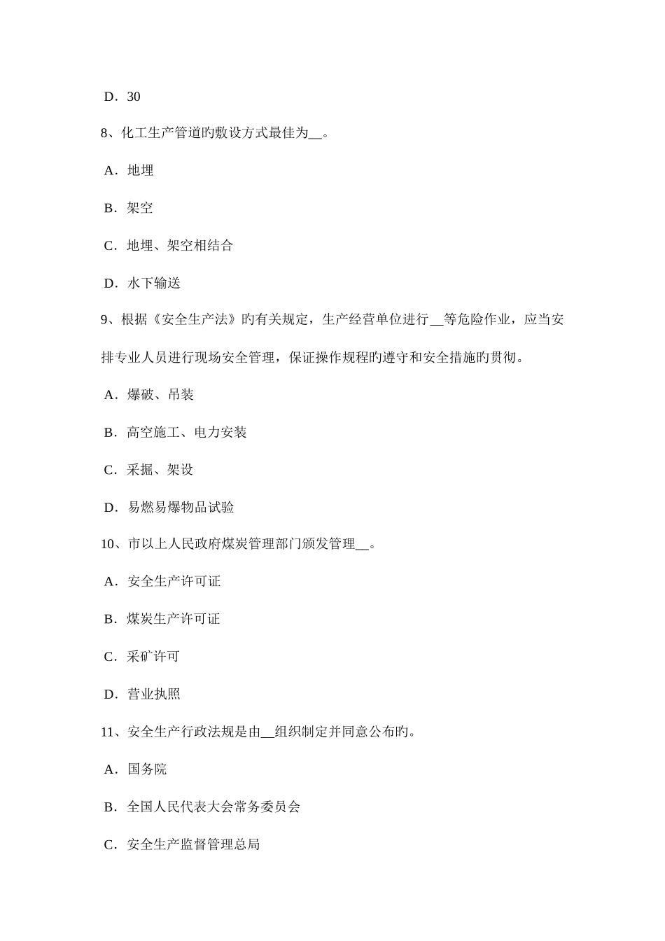 2025年下半年新疆安全工程师安全生产职工伤亡事故按伤害程度划分试题_第3页