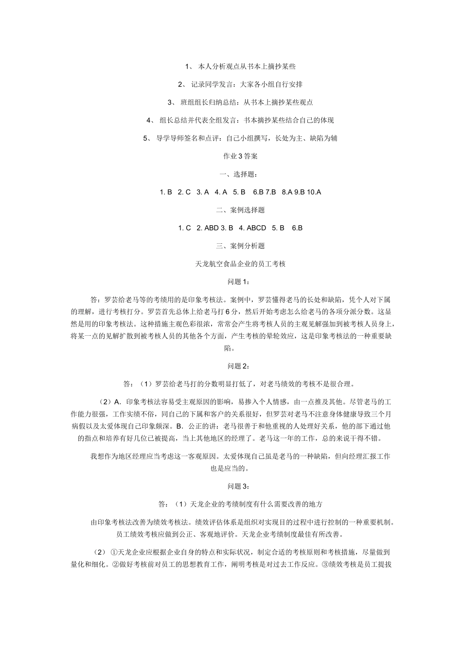 2025年电大人力资源形成性考核册参考答案_第2页