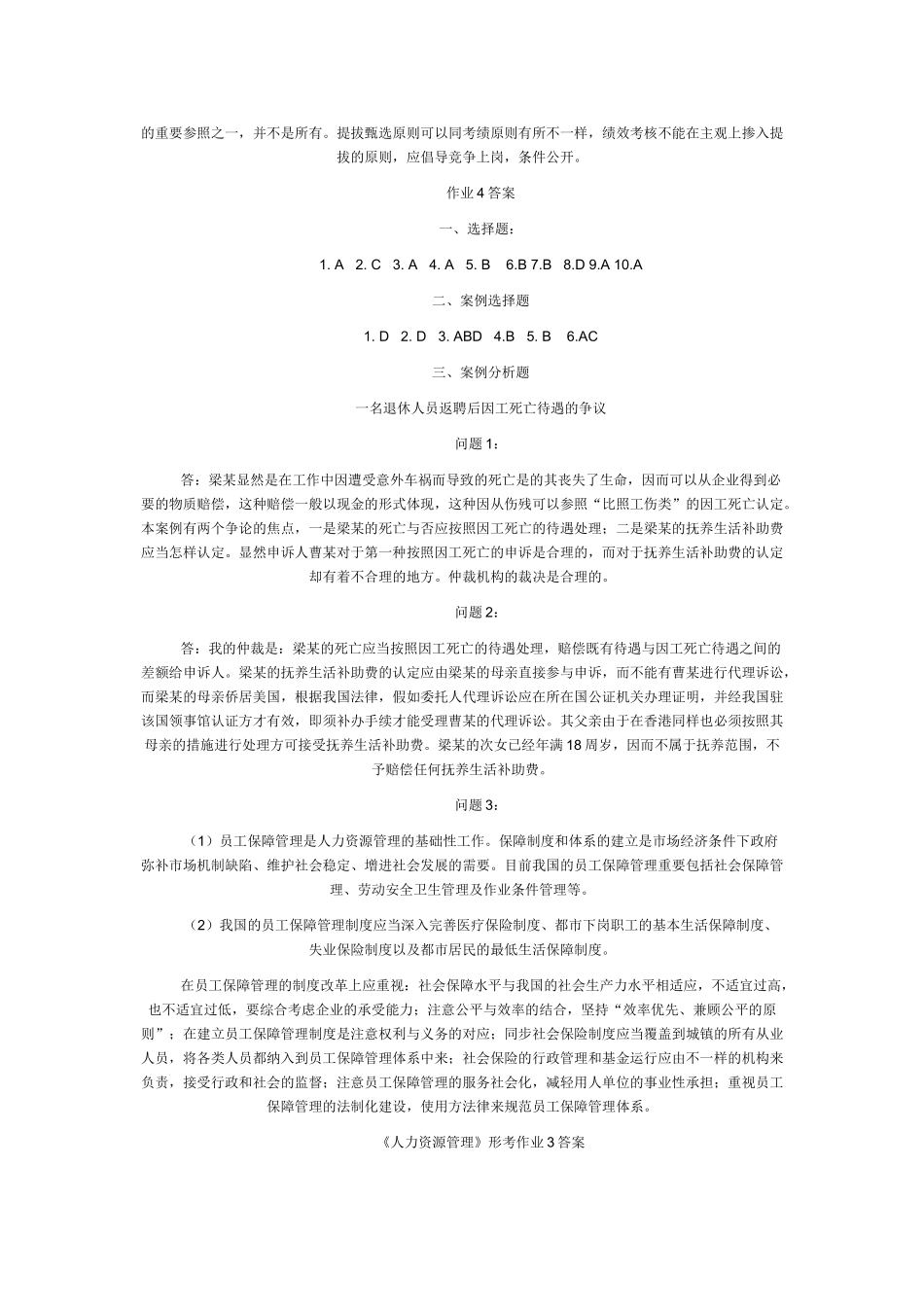 2025年电大人力资源形成性考核册参考答案_第3页