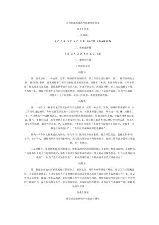 2025年电大人力资源形成性考核册参考答案