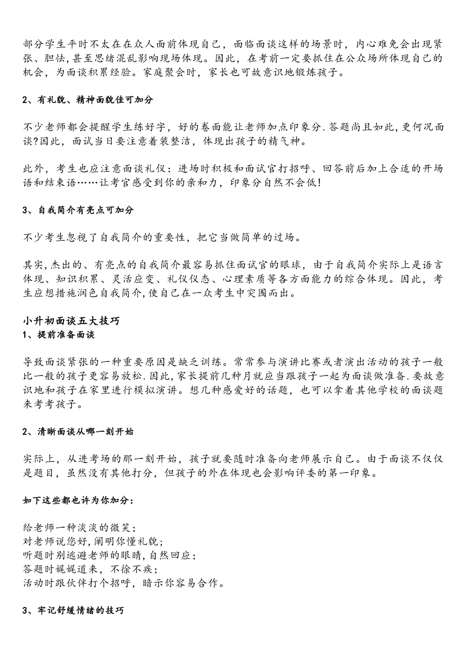 2025年成都小升初面谈最全攻略_第2页