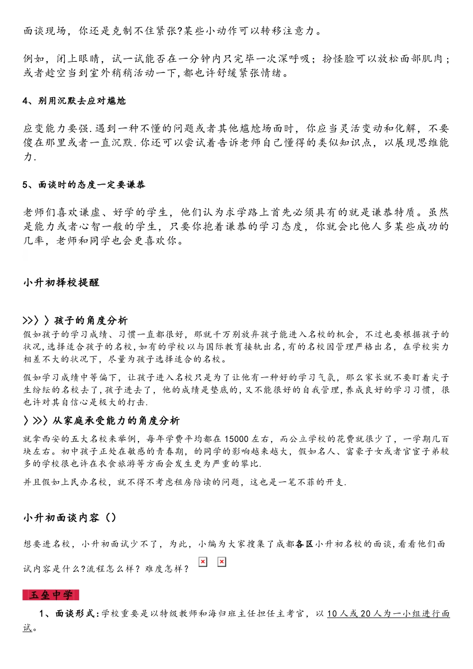2025年成都小升初面谈最全攻略_第3页
