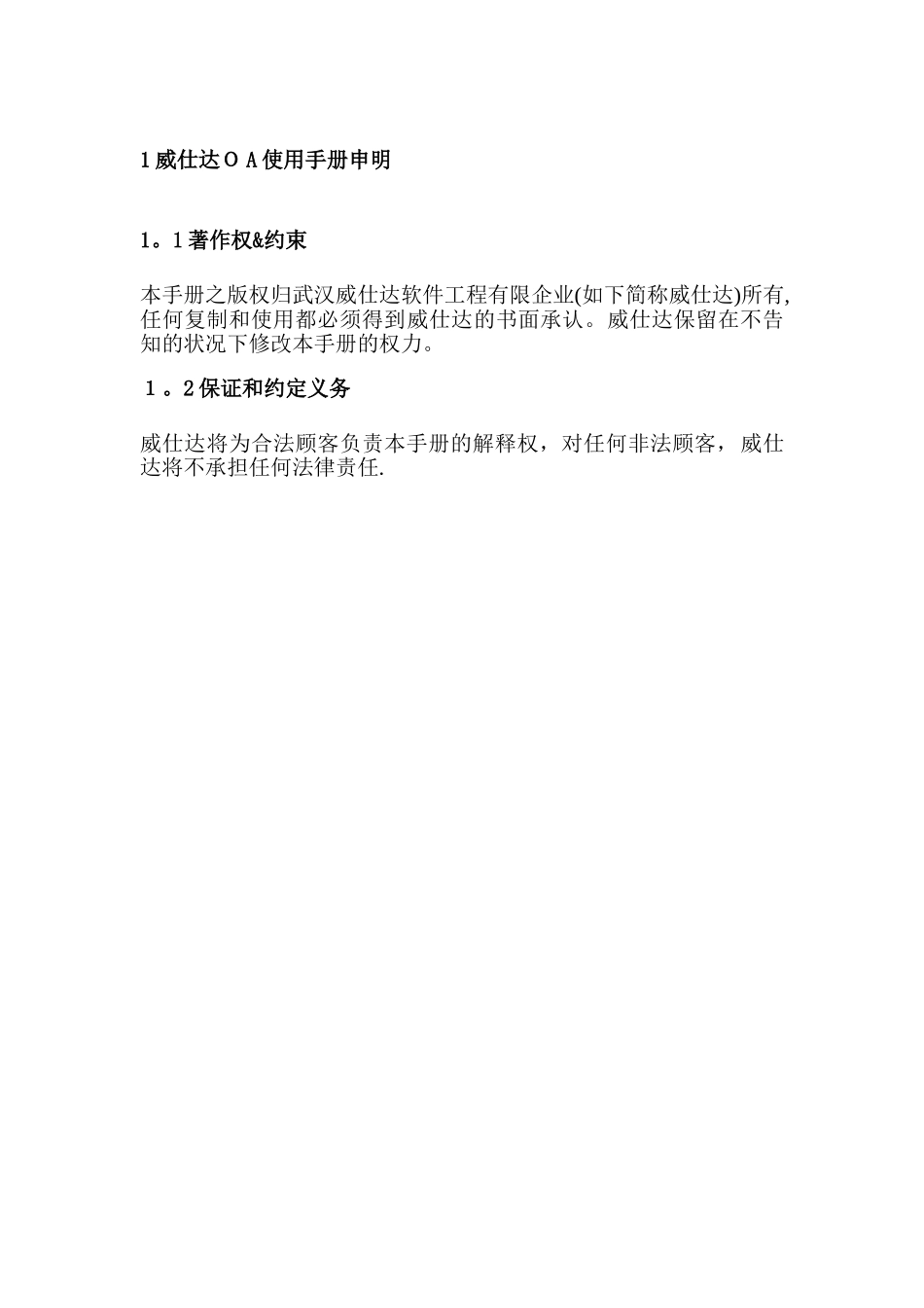 2025年OA系统管理员手册范本_第2页