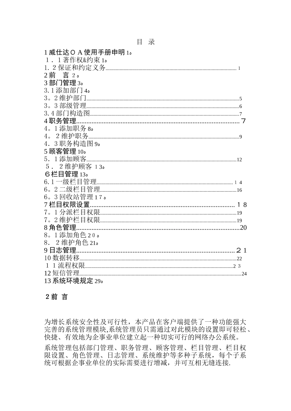 2025年OA系统管理员手册范本_第3页