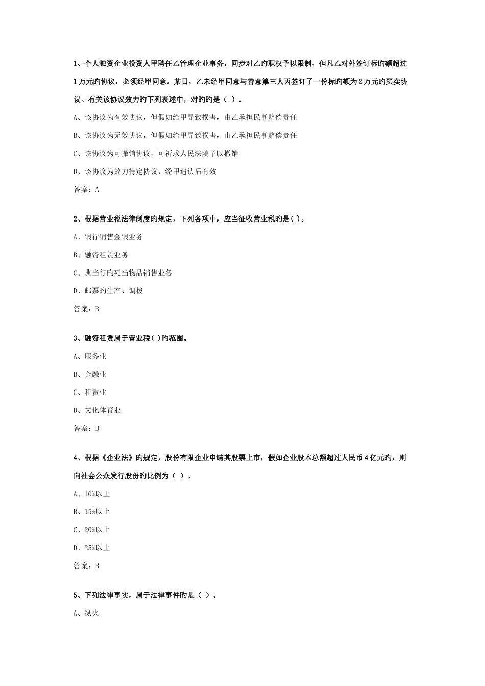 2025年国际经济法形成性考核册答案附题目_第1页