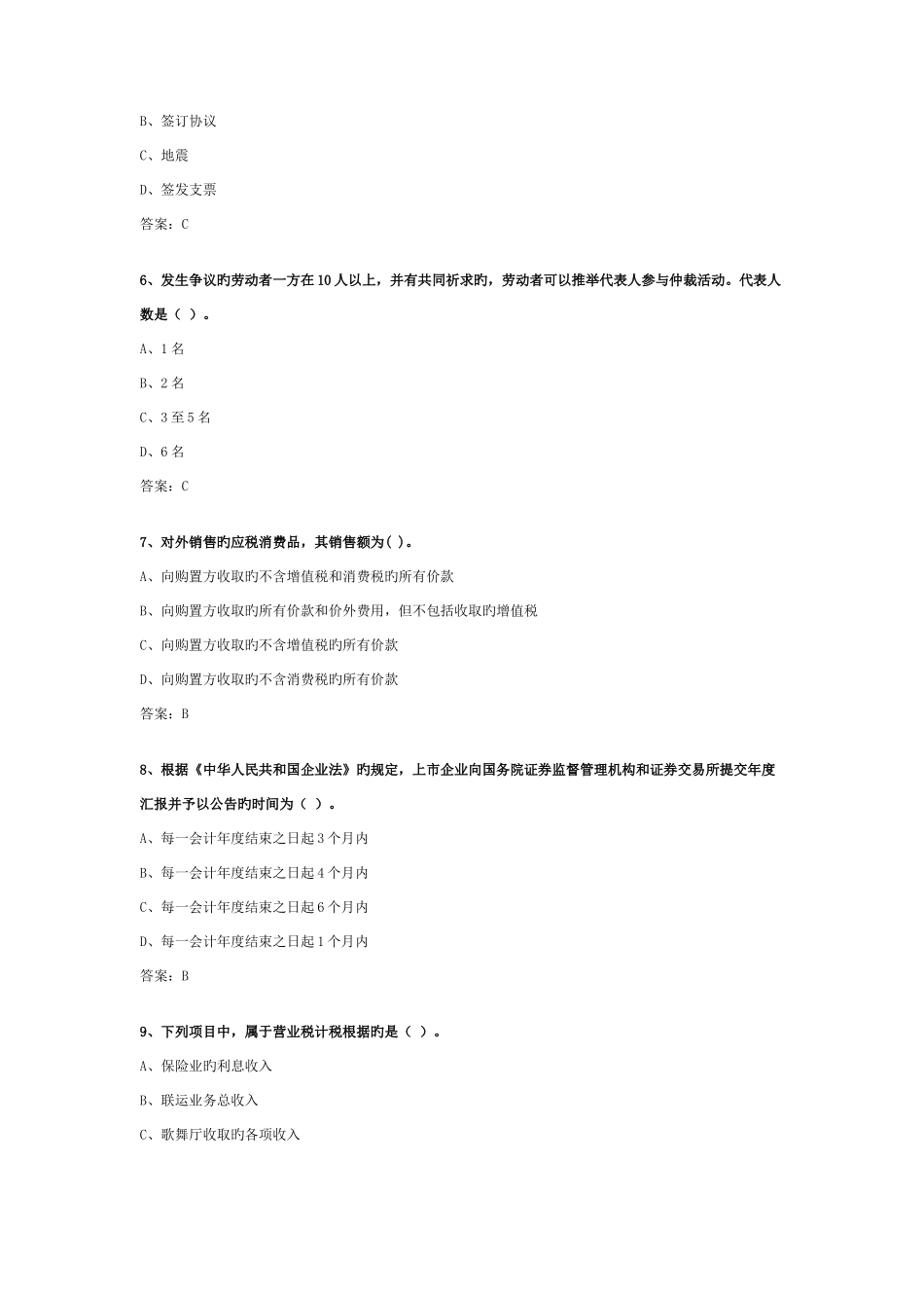 2025年国际经济法形成性考核册答案附题目_第2页