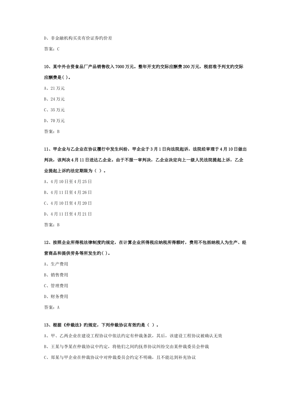 2025年国际经济法形成性考核册答案附题目_第3页