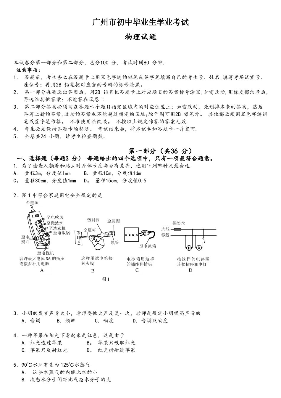 2025年广州中考物理真题及答案_第1页