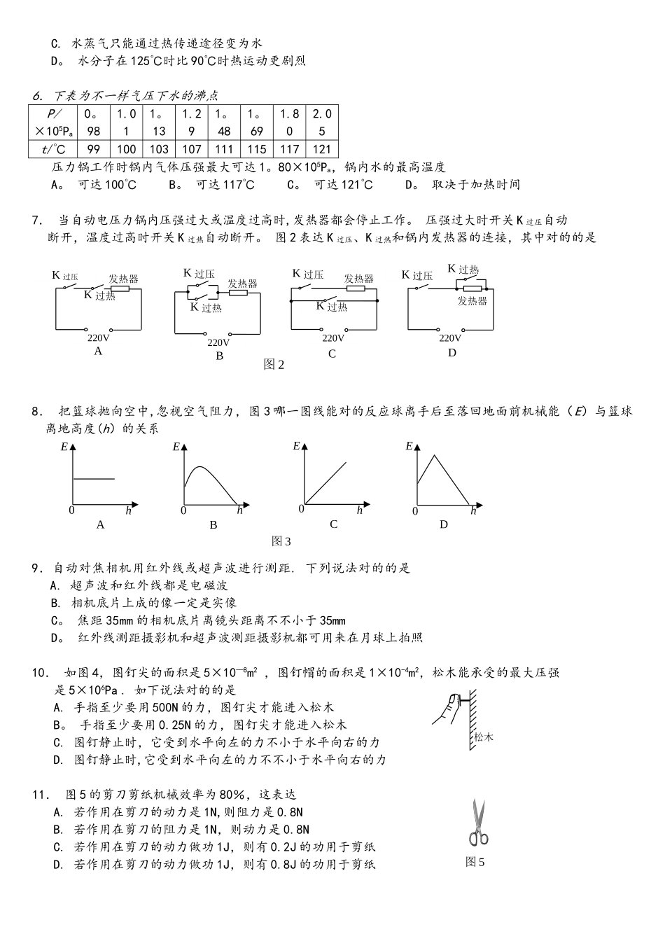 2025年广州中考物理真题及答案_第2页