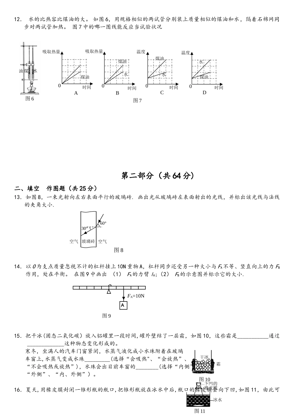 2025年广州中考物理真题及答案_第3页