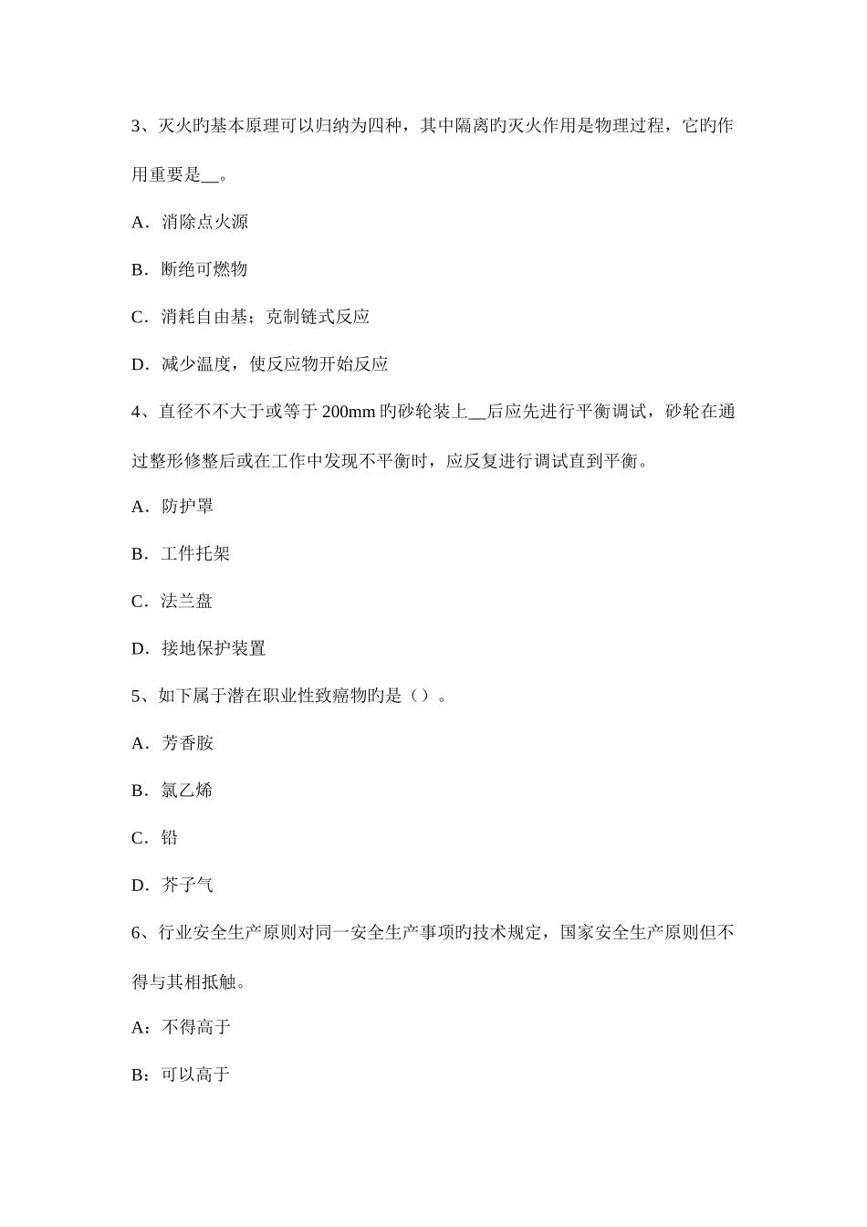 2025年安全工程师资料特建立事故行政责任追究制度的必要性考试试题_第2页