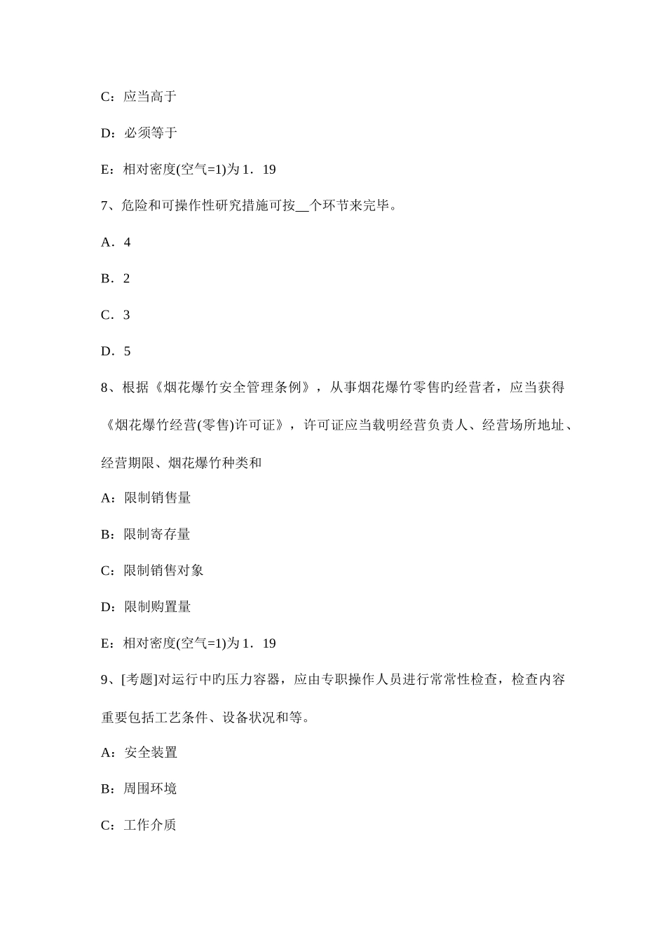 2025年安全工程师资料特建立事故行政责任追究制度的必要性考试试题_第3页