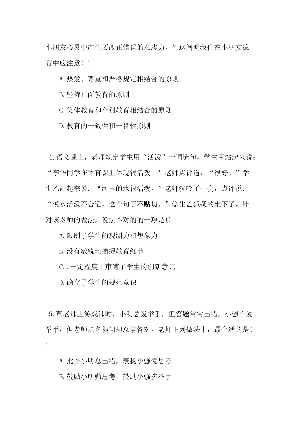 2025年教师资格证考试小学教育学模拟试题及答案_第2页