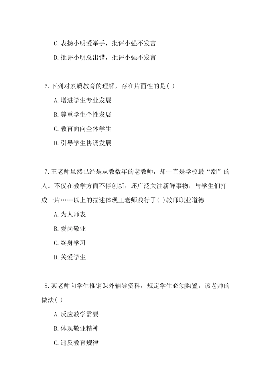 2025年教师资格证考试小学教育学模拟试题及答案_第3页