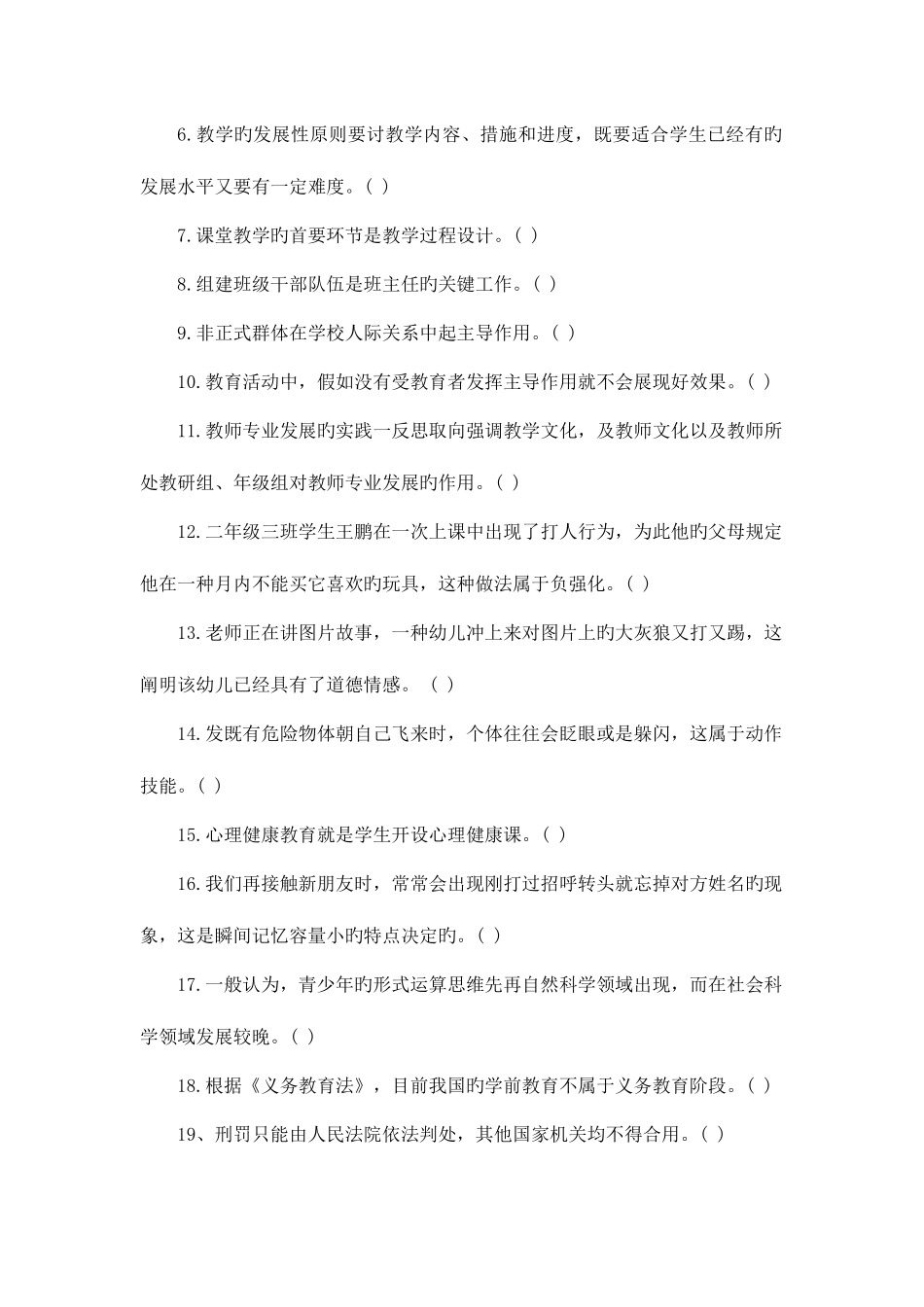 2025年四川省中小学教师公招真题_第2页