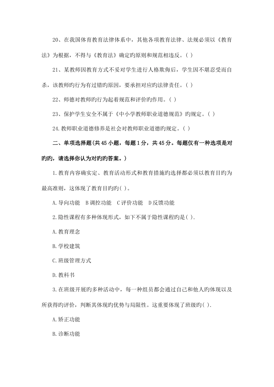 2025年四川省中小学教师公招真题_第3页