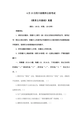 2025年四川省中小学教师公招真题