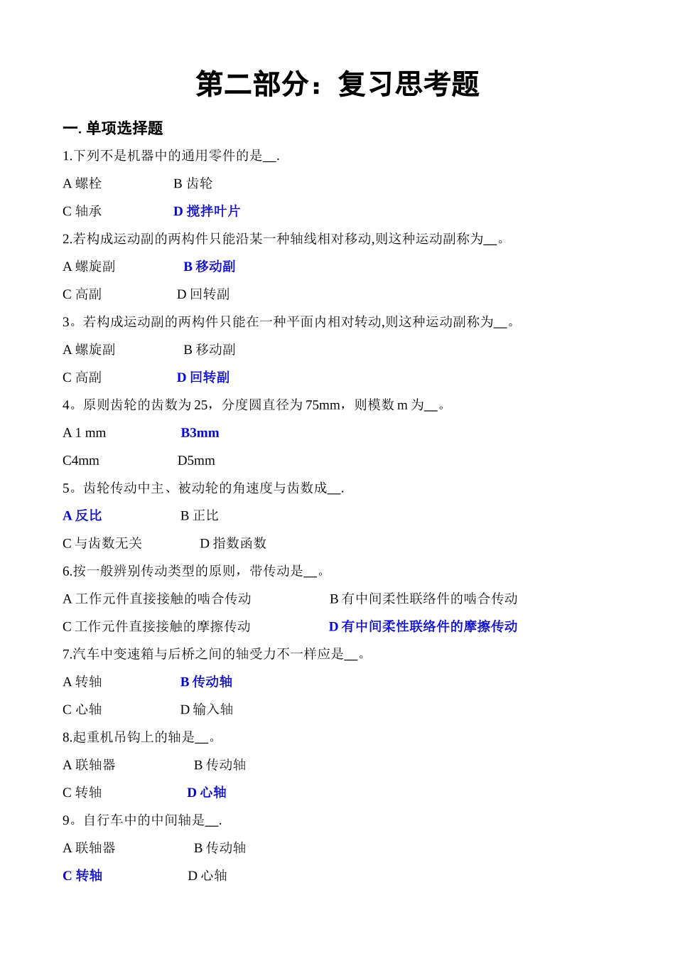 2025年湖南自考06167工程机械复习题与答案_第1页