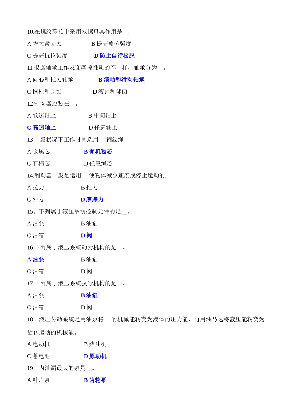 2025年湖南自考06167工程机械复习题与答案_第2页