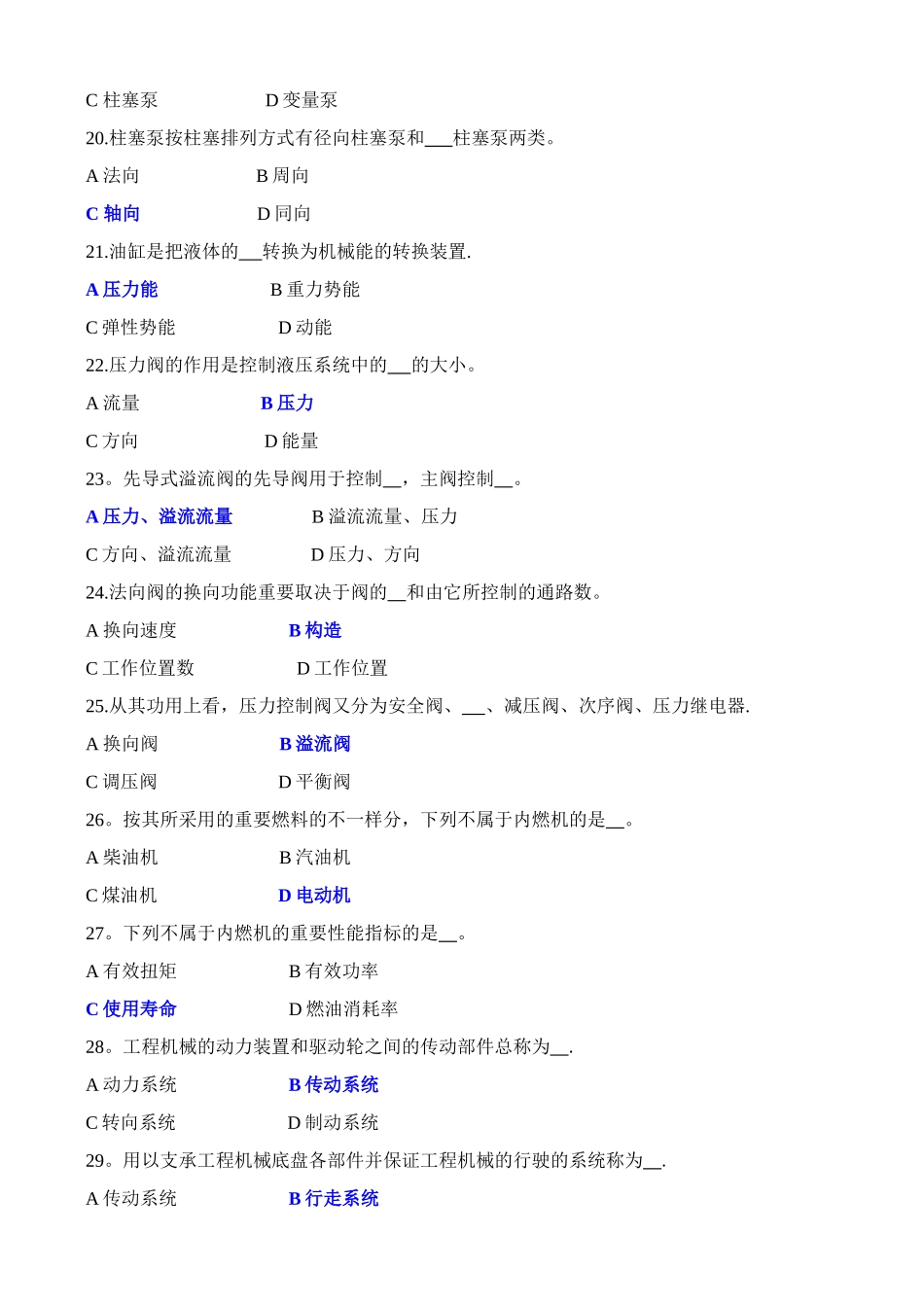 2025年湖南自考06167工程机械复习题与答案_第3页