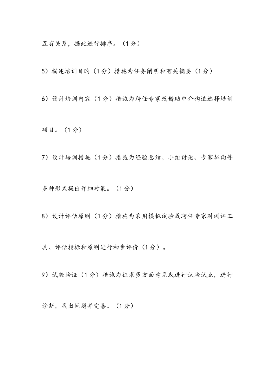 2025年企业二级人力资源管理师历年真题主观题_第2页