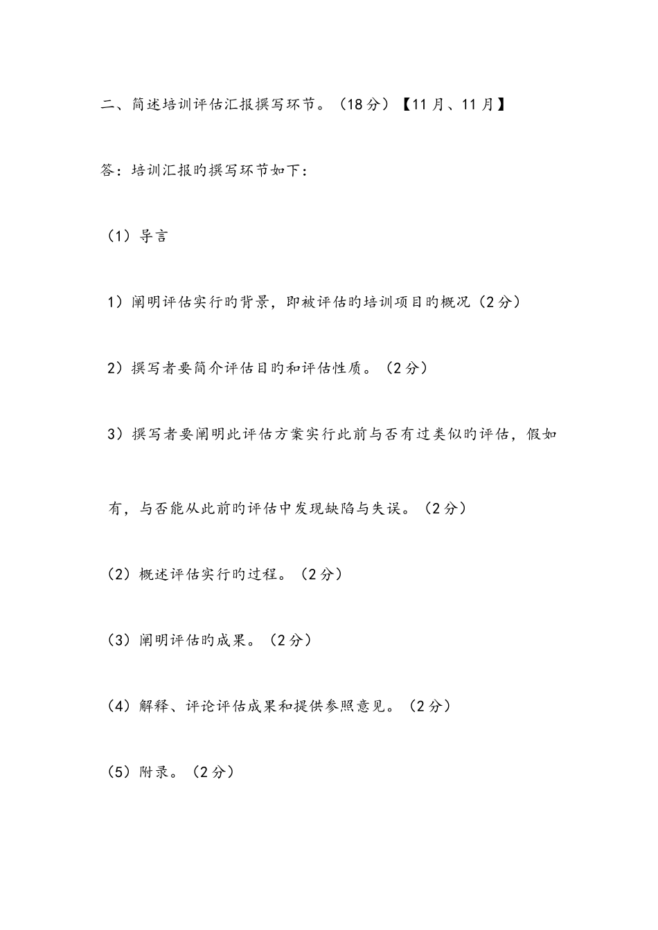 2025年企业二级人力资源管理师历年真题主观题_第3页