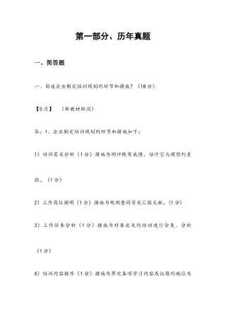 2025年企业二级人力资源管理师历年真题主观题