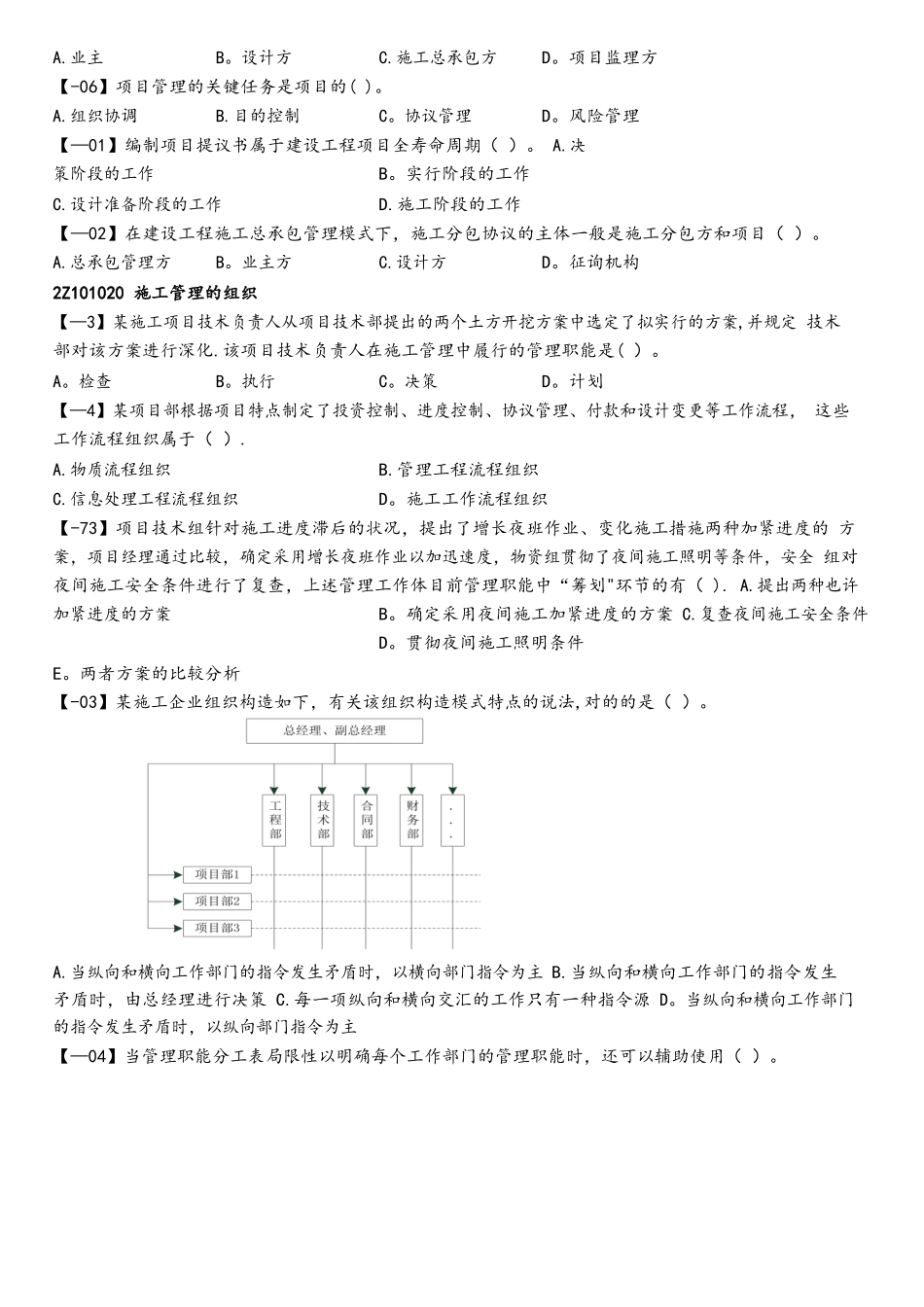 2025年二建管理章节题真题版_第3页