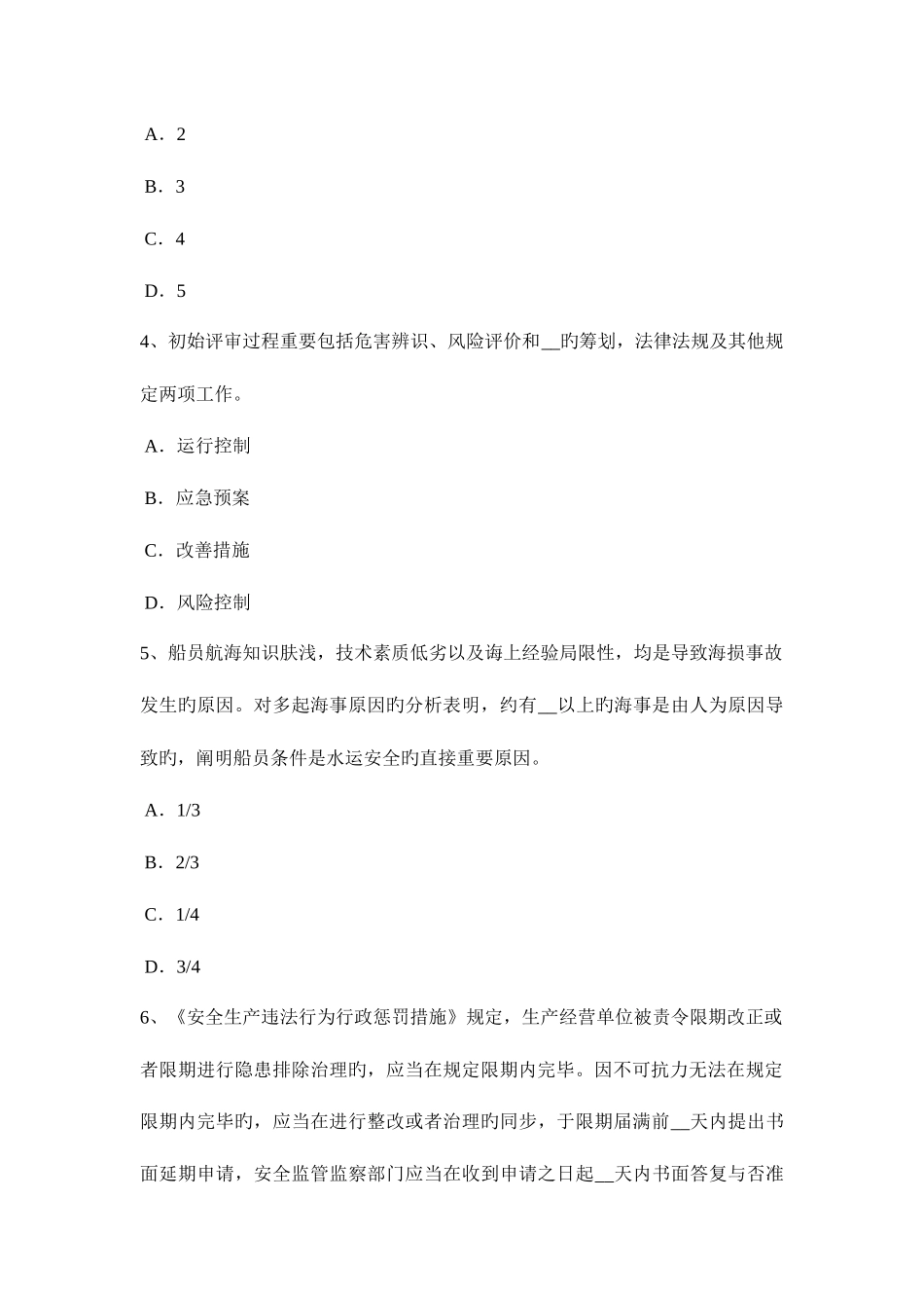 2025年上半年河北省安全工程师安全生产水下浇注混凝土灌注桩灌注事故预防及处理要点试题_第2页