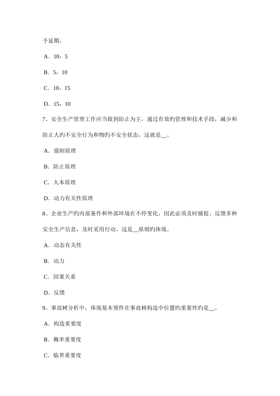 2025年上半年河北省安全工程师安全生产水下浇注混凝土灌注桩灌注事故预防及处理要点试题_第3页