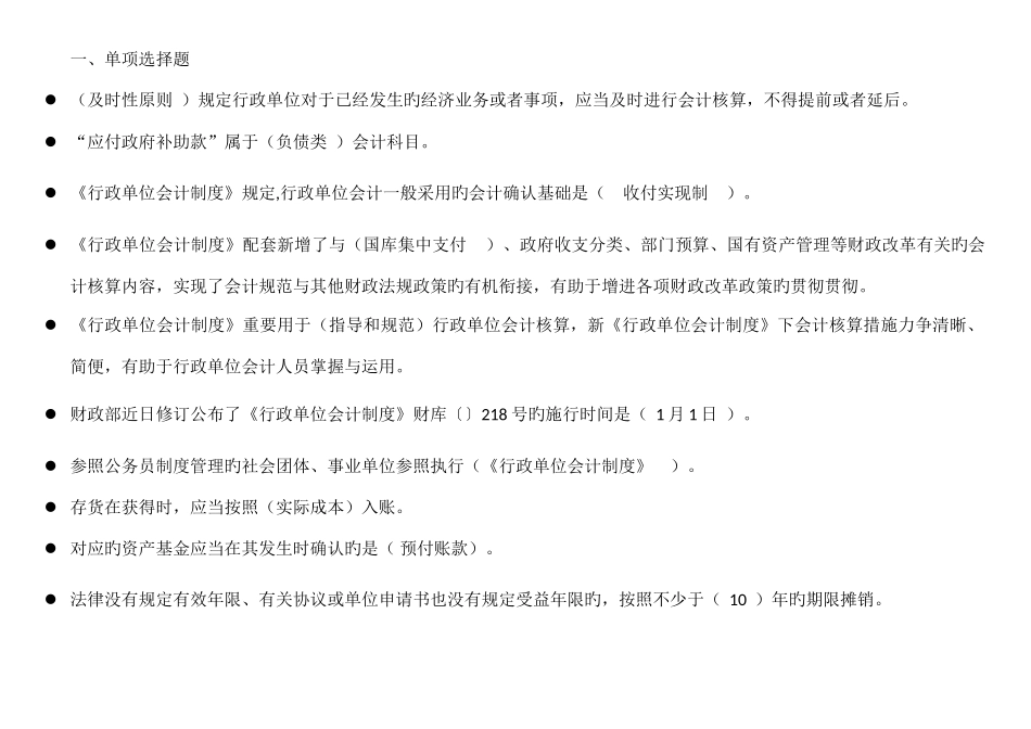 2025年会计继续教育行政单位会计制度题目及答案_第1页
