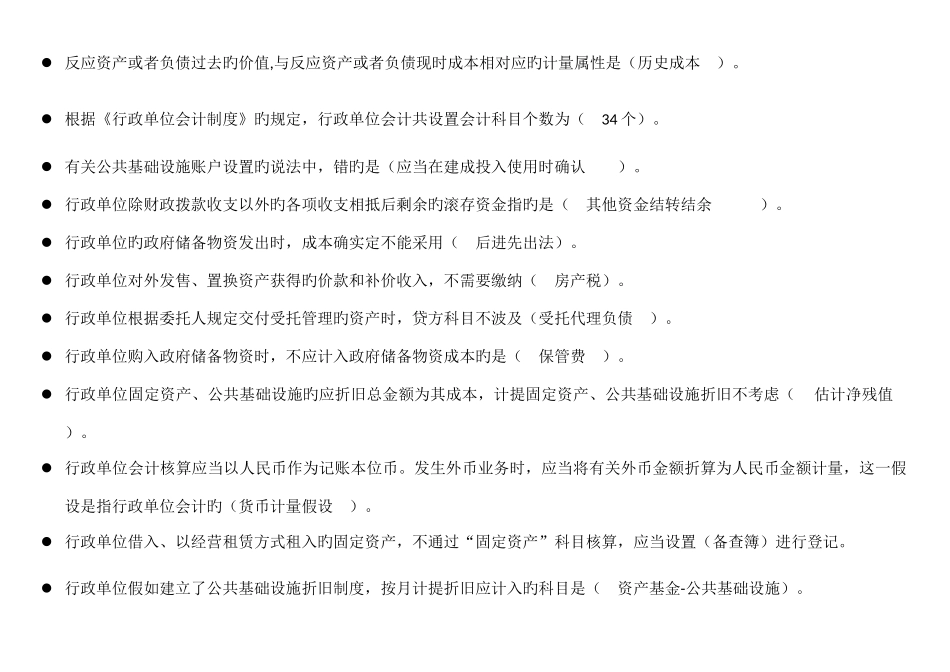 2025年会计继续教育行政单位会计制度题目及答案_第2页