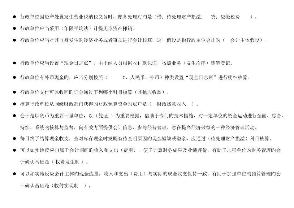 2025年会计继续教育行政单位会计制度题目及答案_第3页