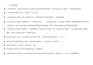 2025年会计继续教育行政单位会计制度题目及答案