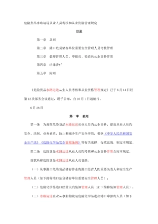 2025年危险货物水路运输从业人员考核和从业资格管理规定