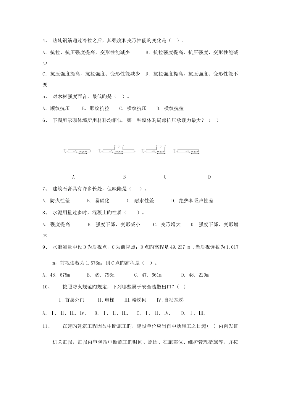 2025年一级建造师专业工程管理与实务建筑工程模拟试题综合测试题_第2页