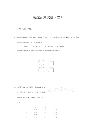 2025年一级建造师专业工程管理与实务建筑工程模拟试题综合测试题