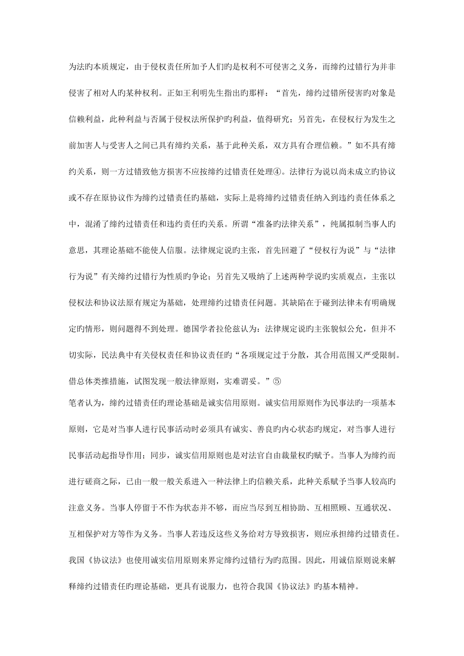 2025年大学毕业论文之电大电大论文样本论缔约过失责任_第3页