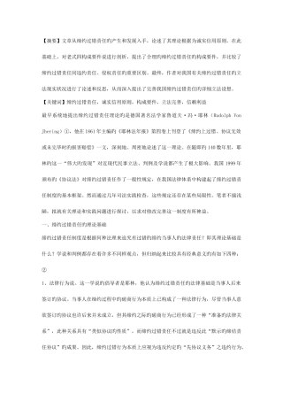 2025年大学毕业论文之电大电大论文样本论缔约过失责任