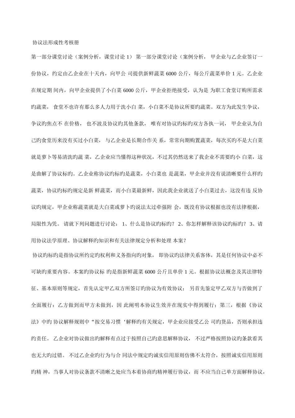 2025年合同法形成性考核册_第1页