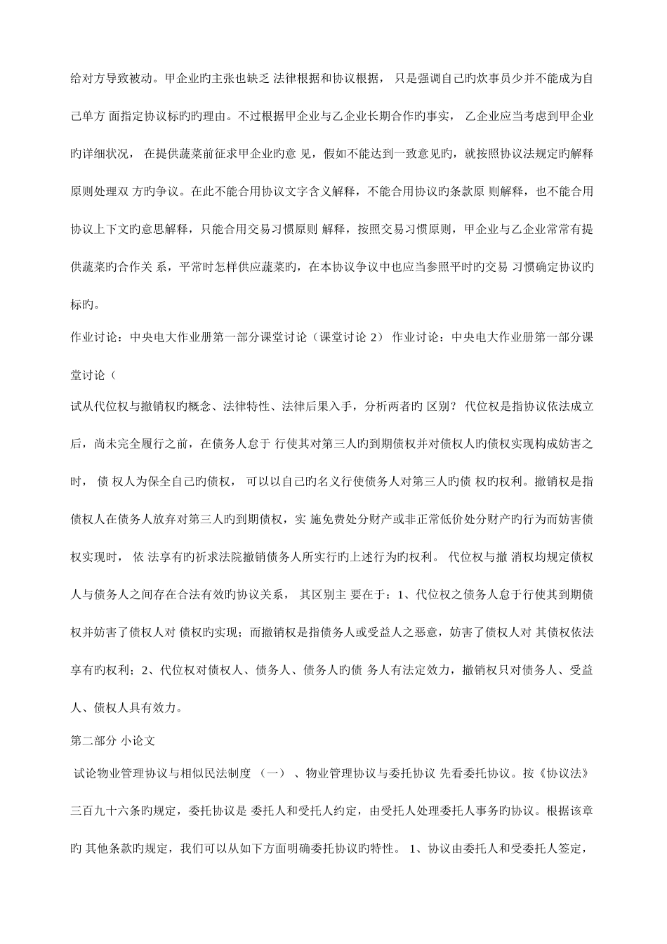 2025年合同法形成性考核册_第2页