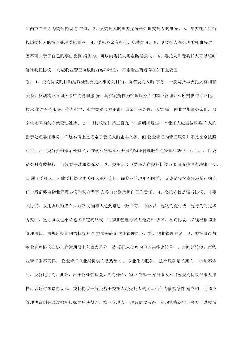 2025年合同法形成性考核册_第3页