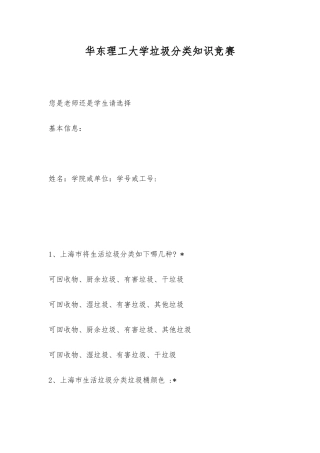 2025年华东理工大学垃圾分类知识竞赛