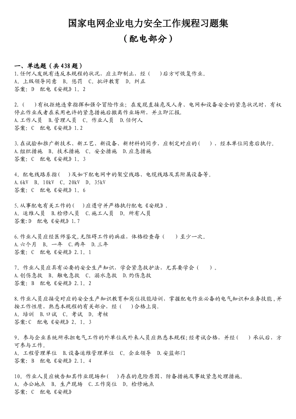 2025年安规考试题库配电部分_第1页