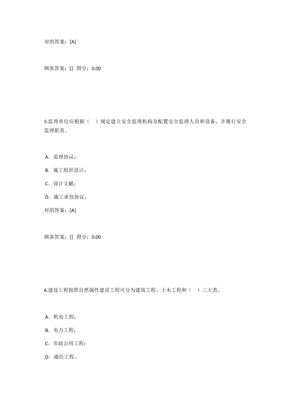 2025年监理员考试题库_第3页