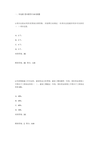 2025年监理员考试题库