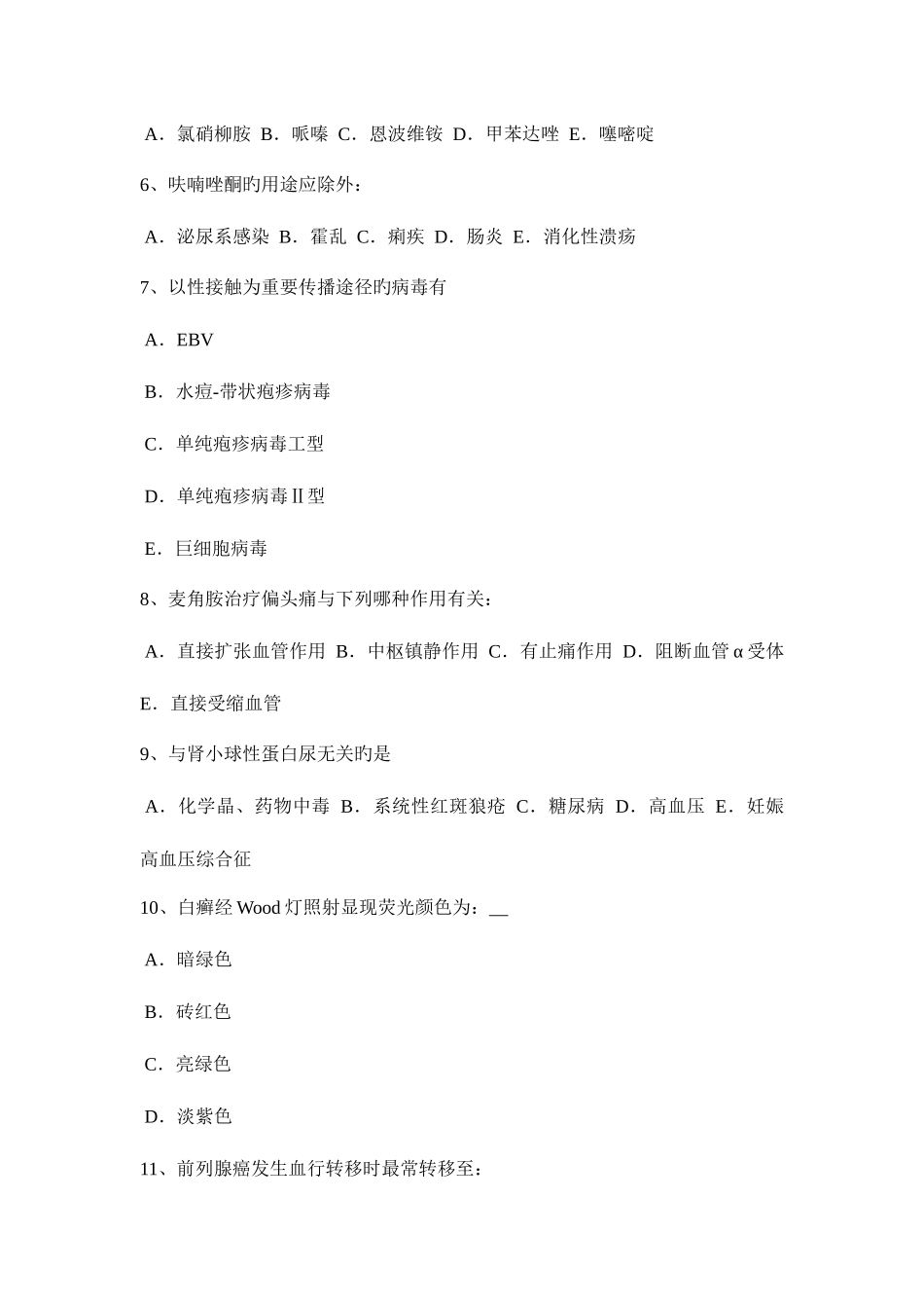 2025年上半年湖南省初级护师基础知识模拟试题_第2页