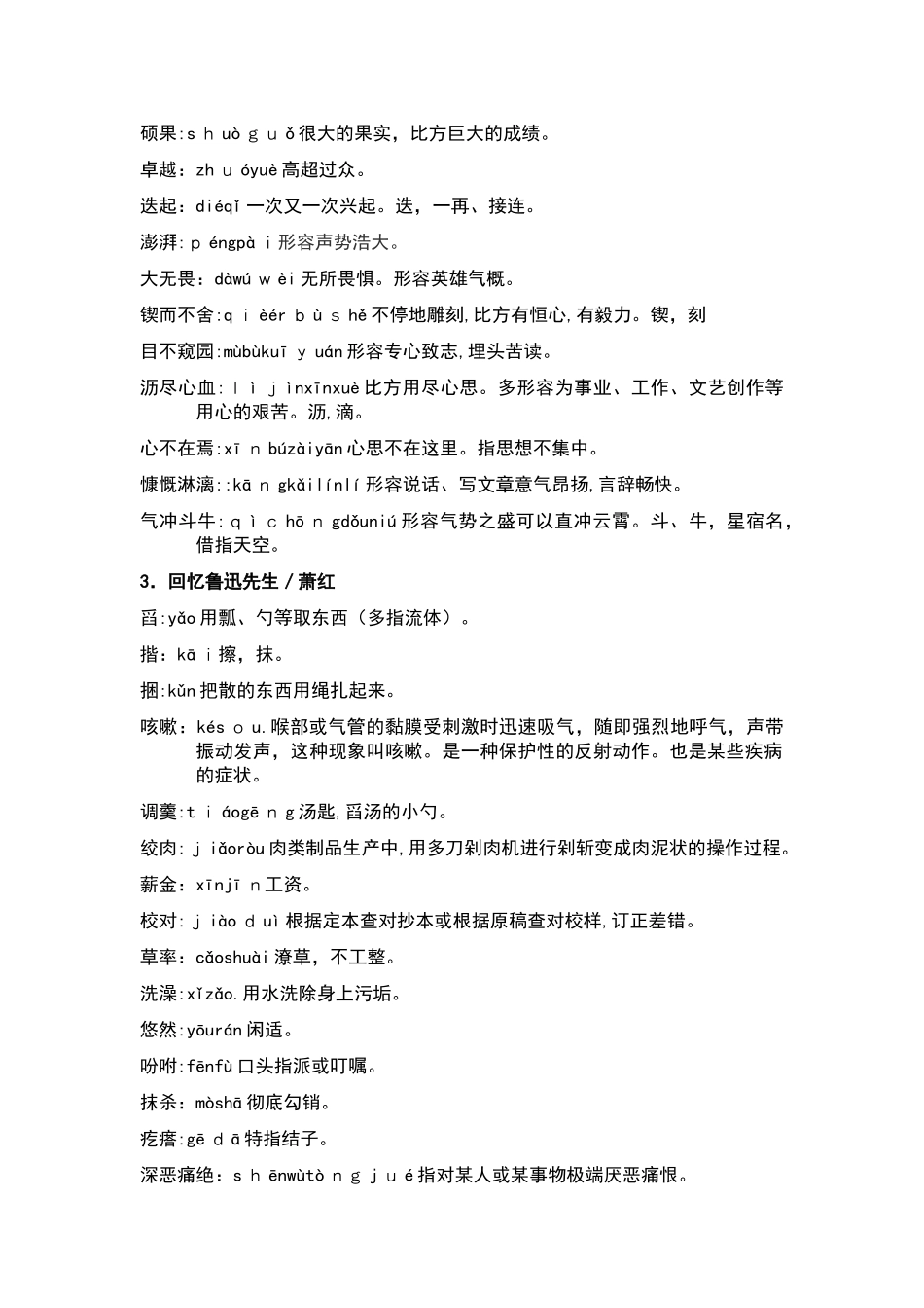 2025年语文七年级下册生字词注音解释归纳_第2页